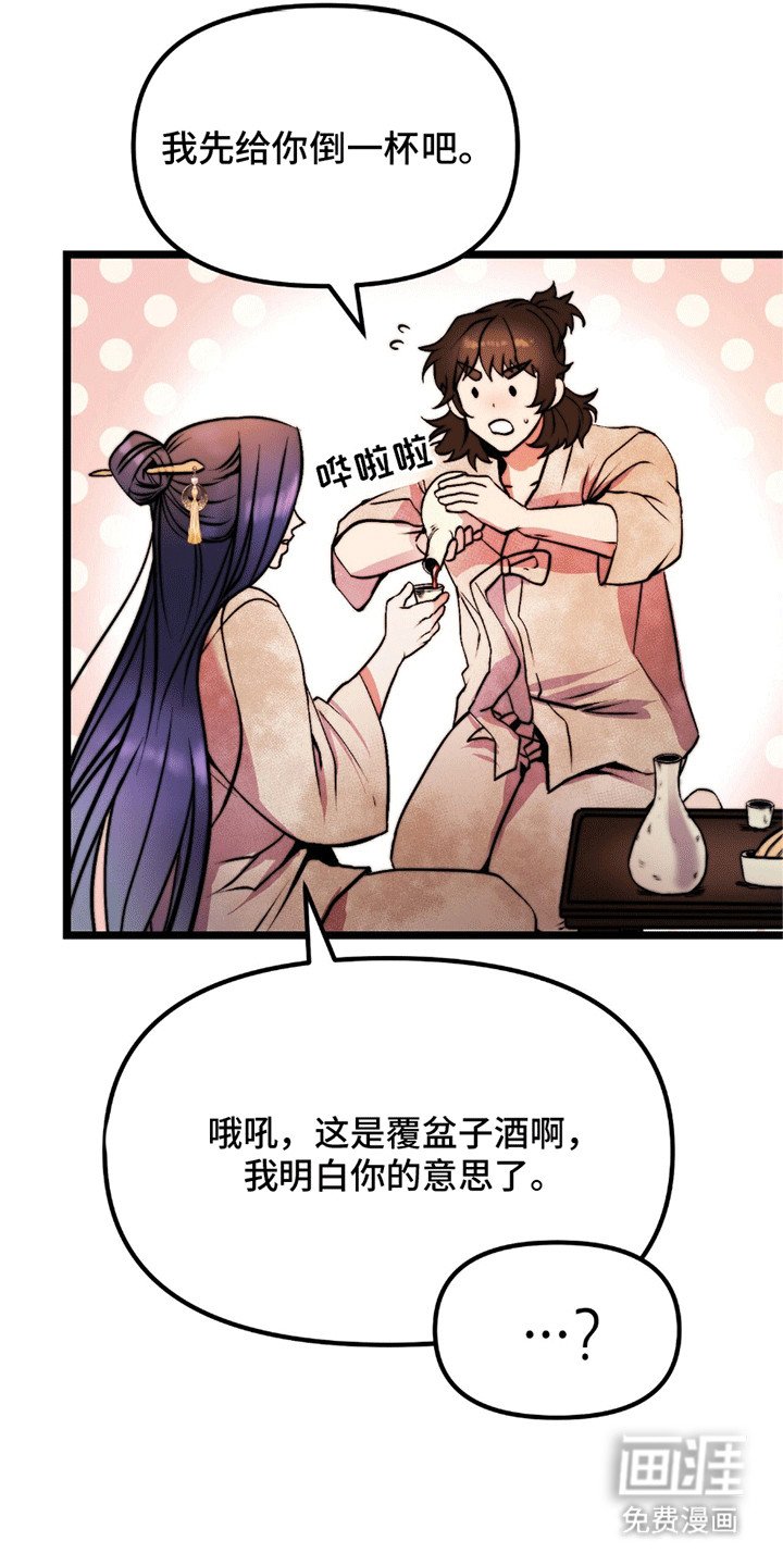 第2章：妻子