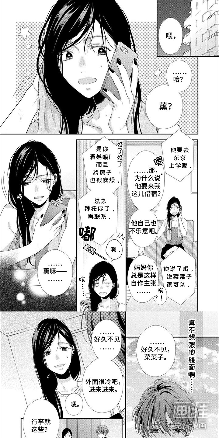 第1章：借住