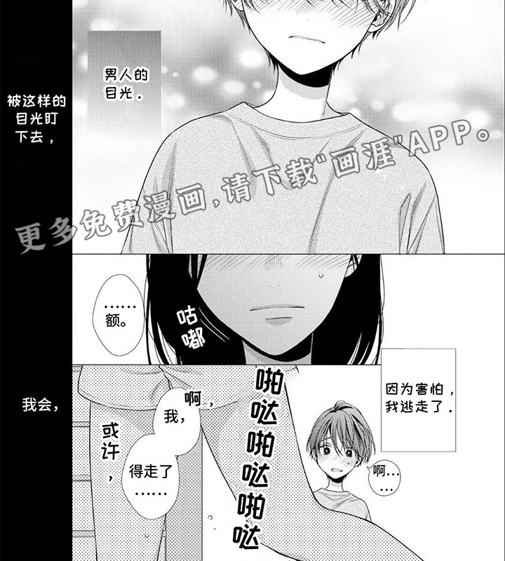 第1章：借住