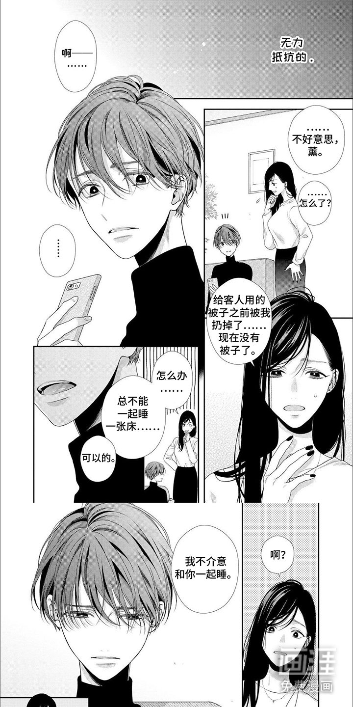 第1章：借住