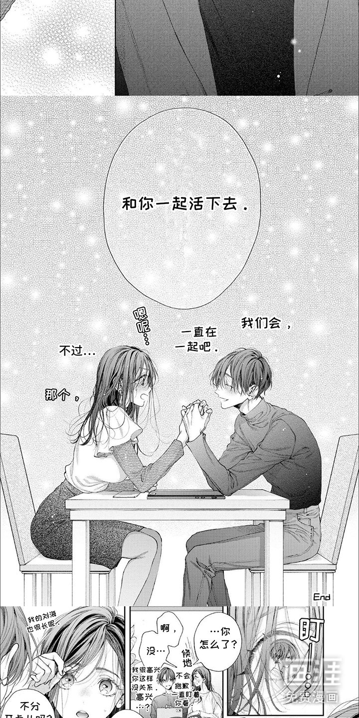 第14章：一直在一起（完结）