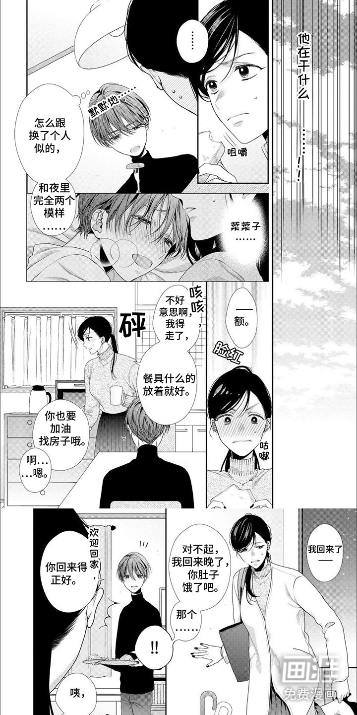 第2章：二人世界