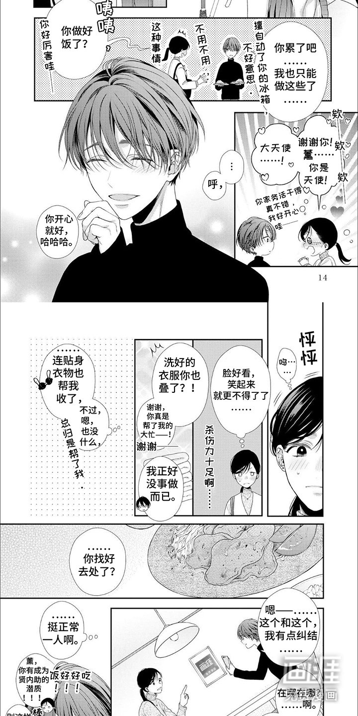 第2章：二人世界