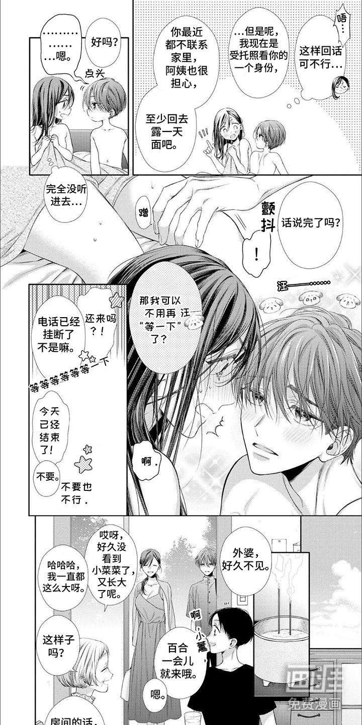 第3章：吃醋