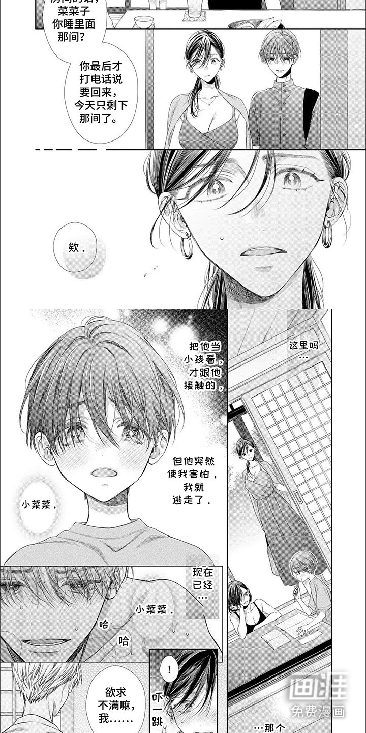 第3章：吃醋