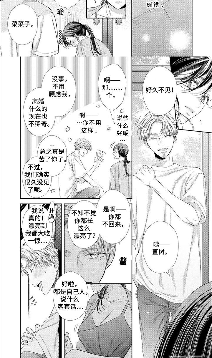 第3章：吃醋