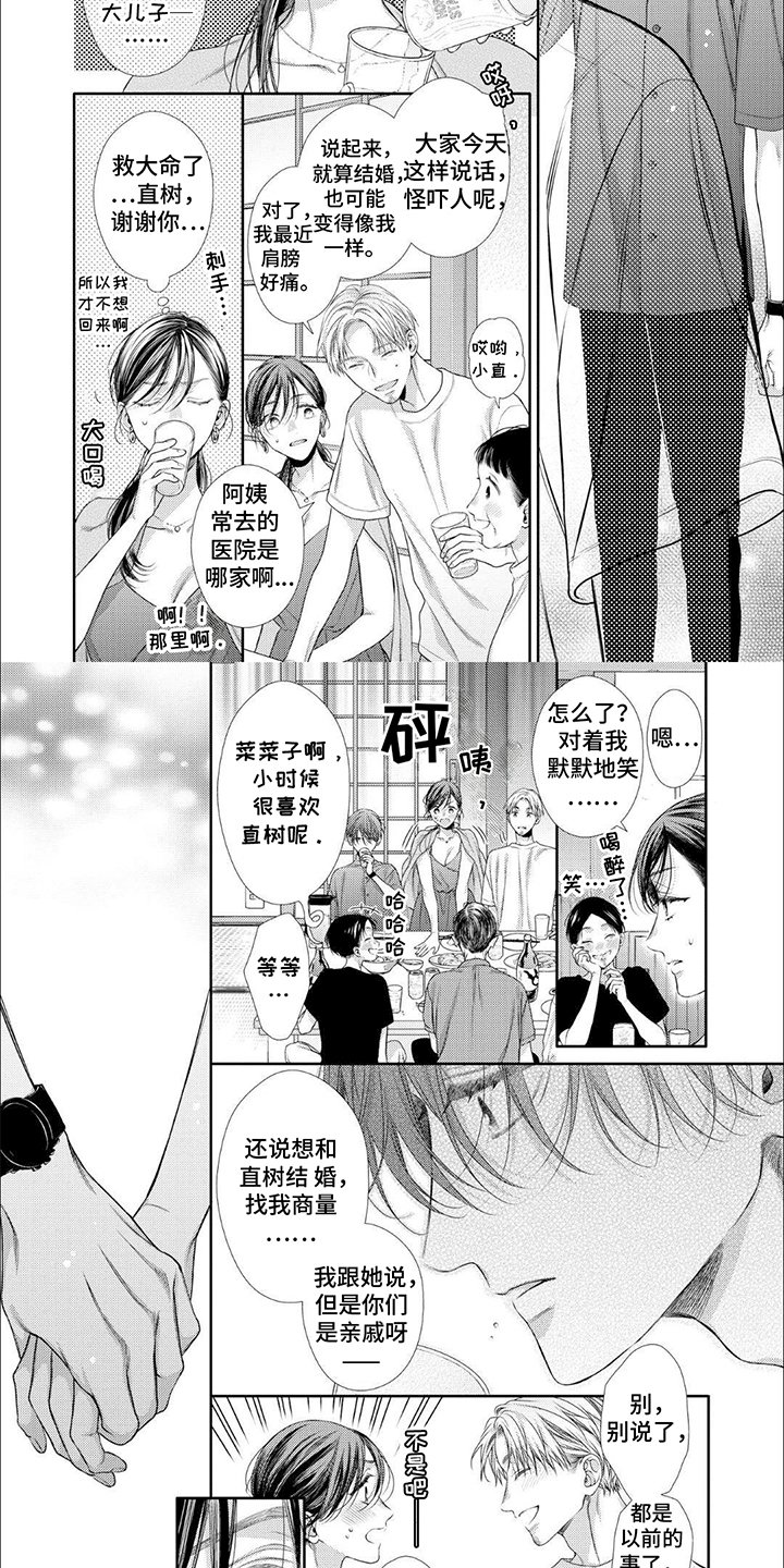 第3章：吃醋