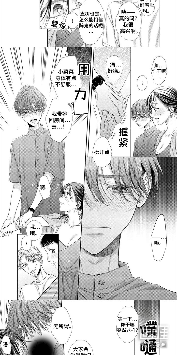 第3章：吃醋