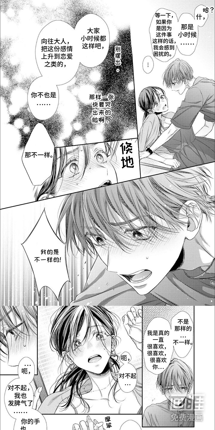第4章：被发现