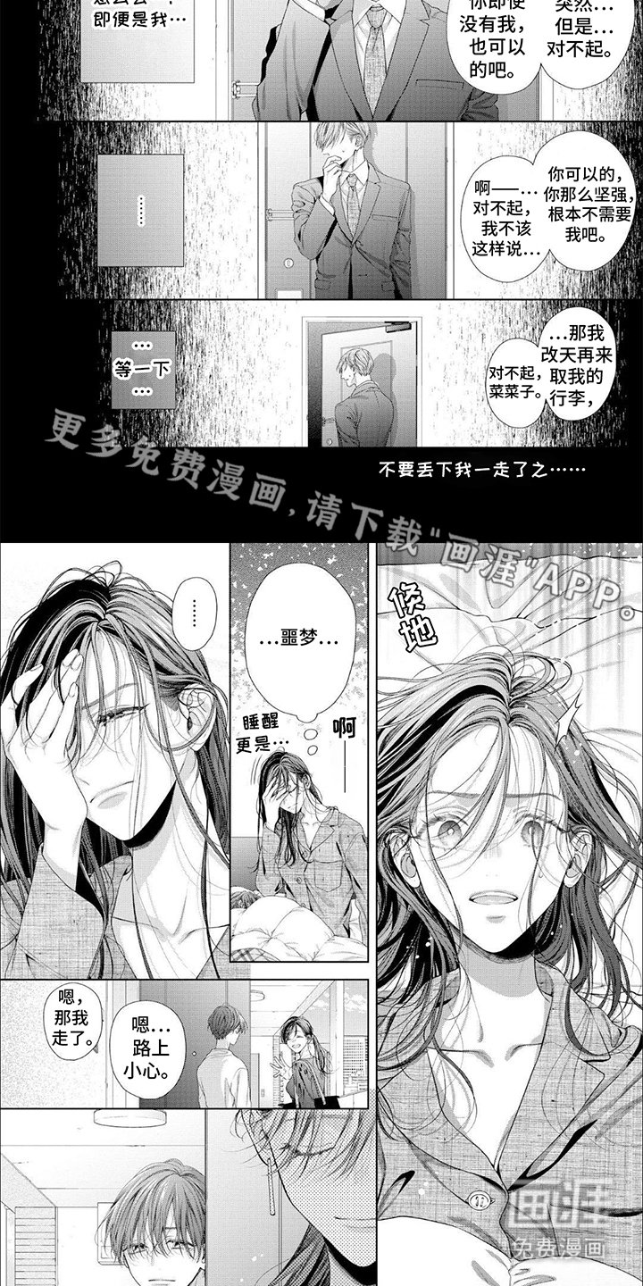第5章：噩梦