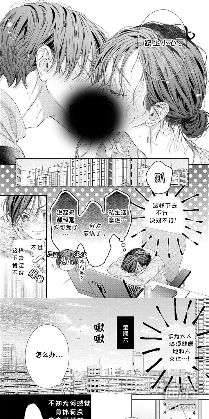 第8章：约会