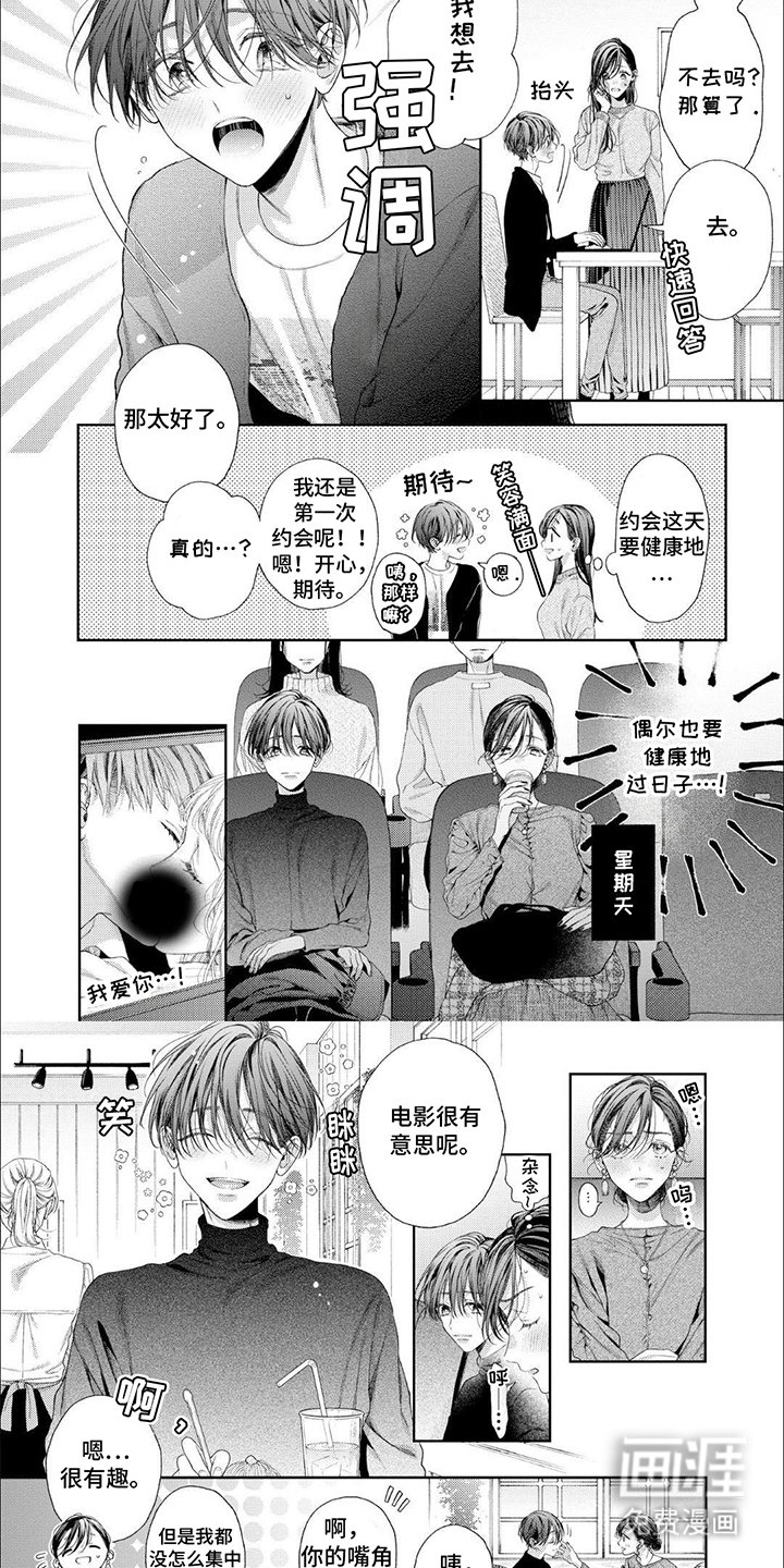 第8章：约会