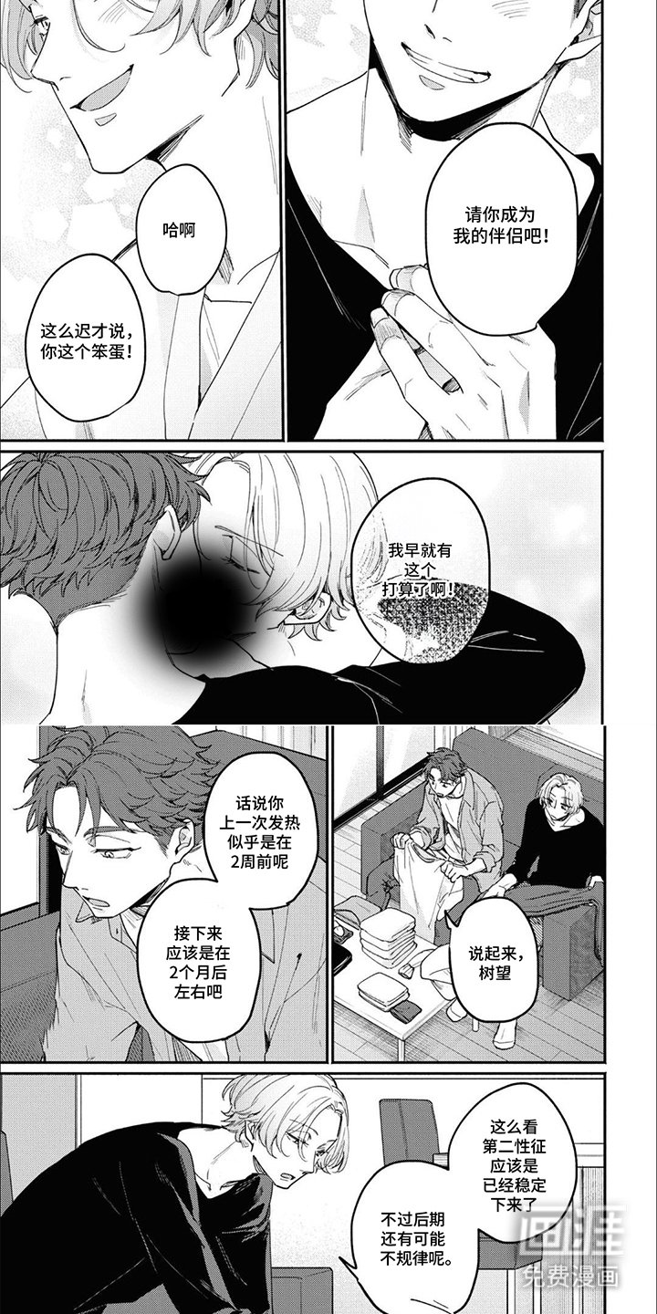 第13章：成为我的伴侣