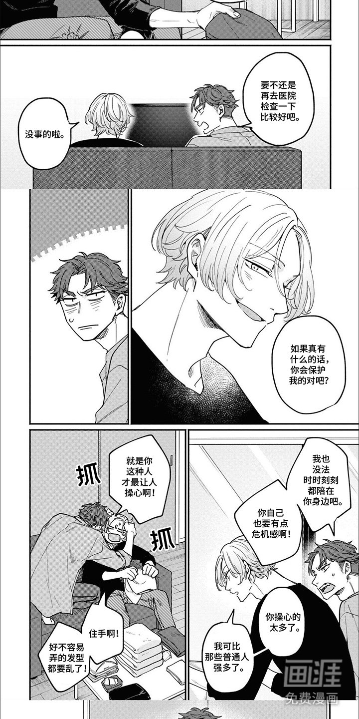 第13章：成为我的伴侣