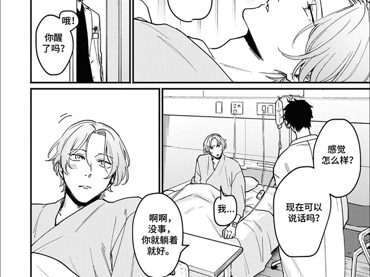 第2章：医院