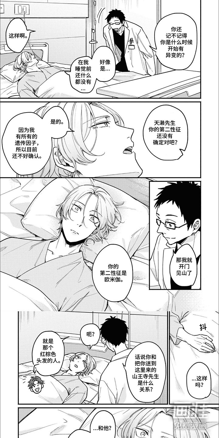 第3章：认真的吗