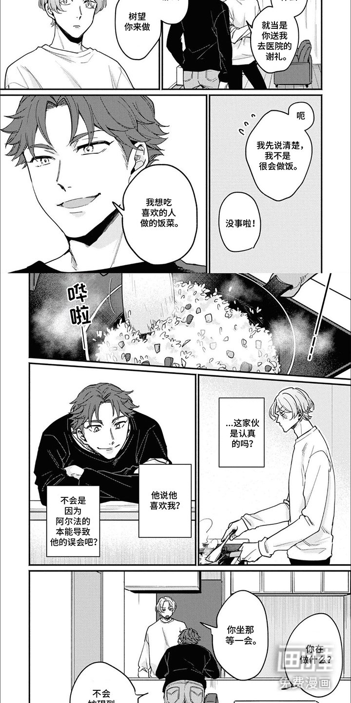 第3章：认真的吗