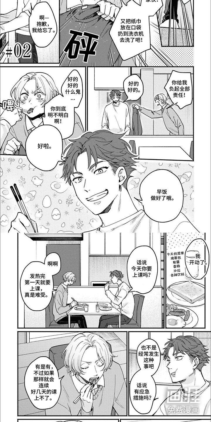 第4章：担心