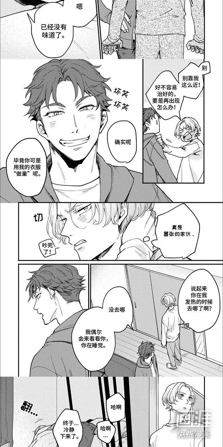 第7章：守护着