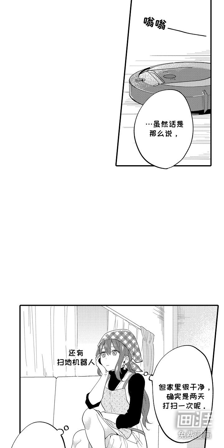 第10章：亲自打扫