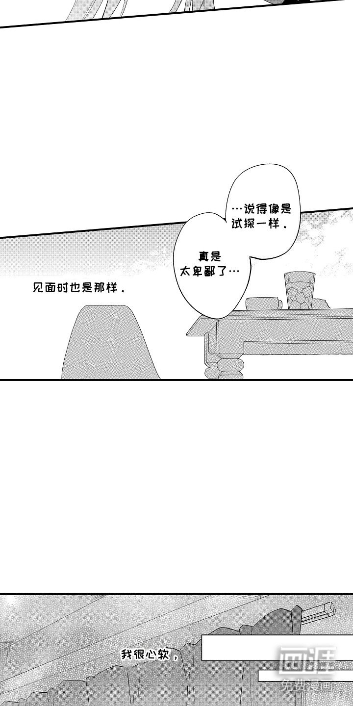 第12章：心软