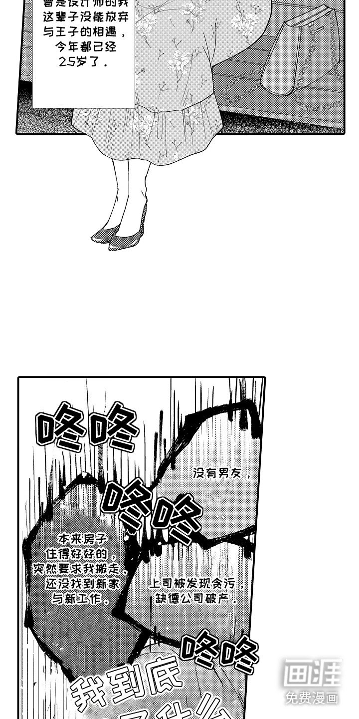 第2章：再相遇