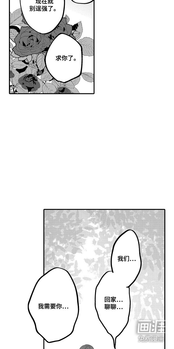 第3章：需要你