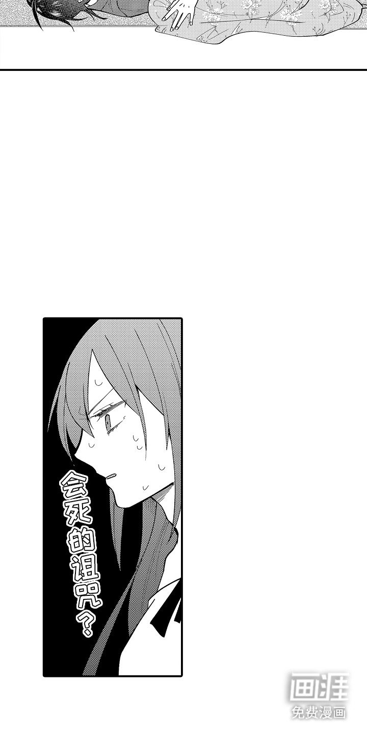 第4章：诅咒