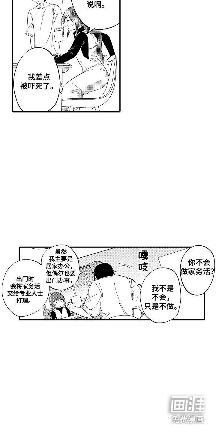 第9章： 家政服务