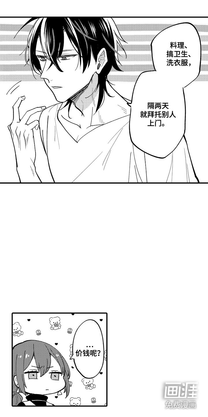 第9章： 家政服务