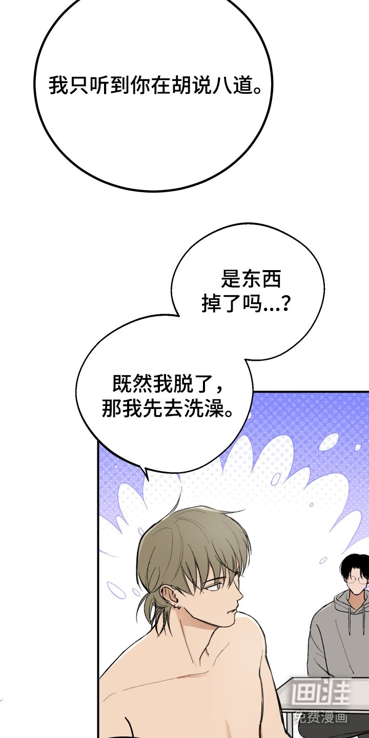第3章：胡说八道
