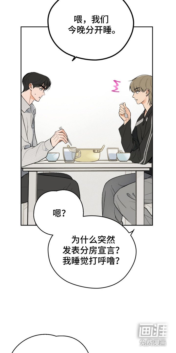第9章：分房睡