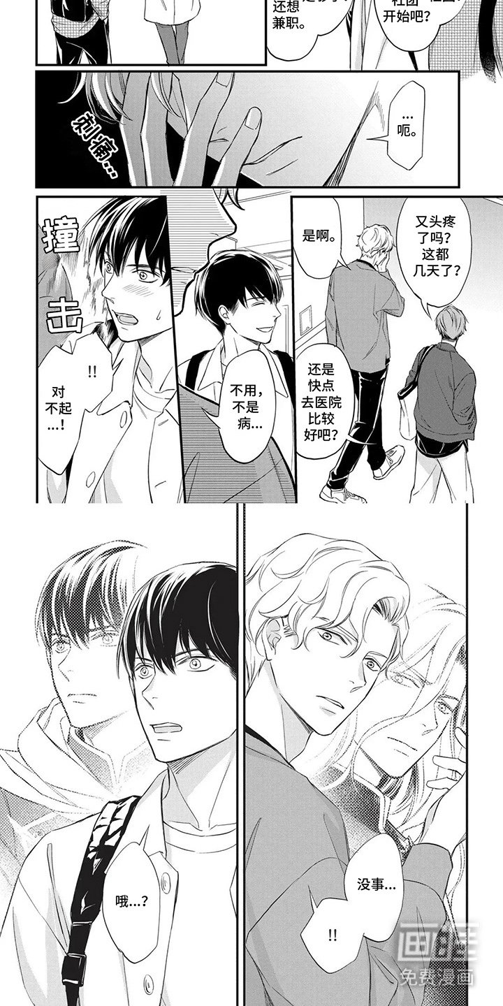 第1章：回来的人生