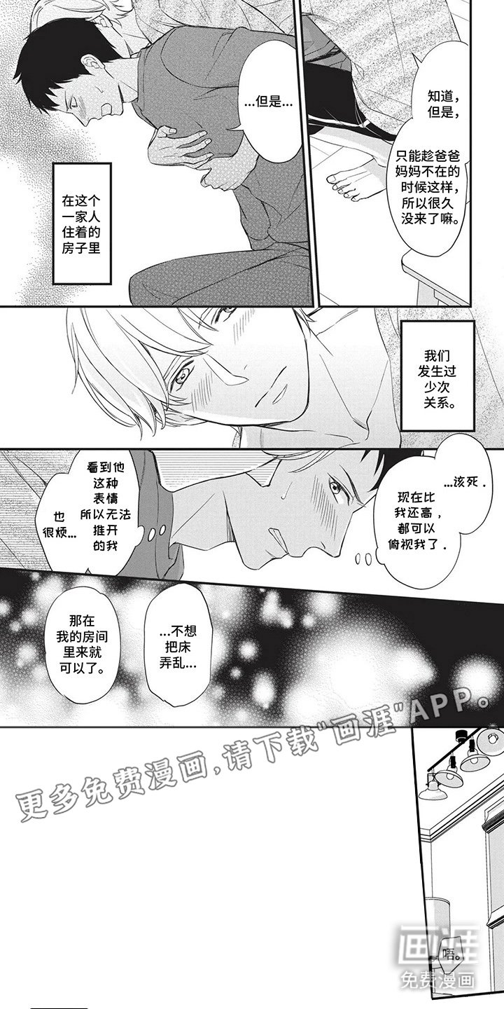 第14章：玩游戏（完结）