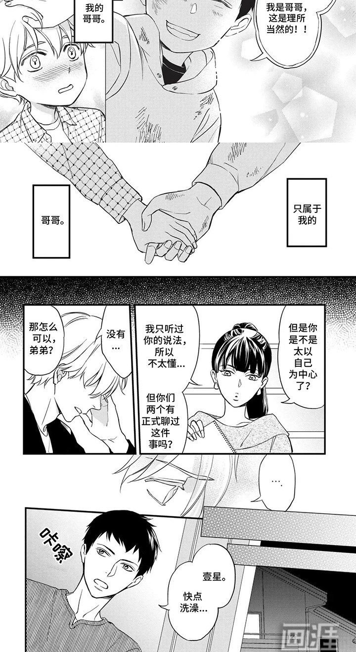 第15章：想起来了（番外）