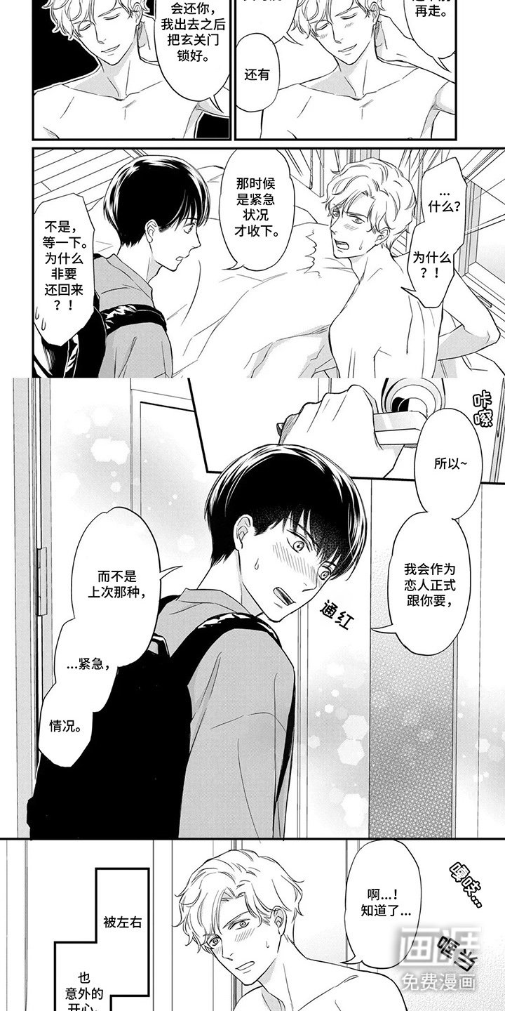 第16章：意外开心（番外）