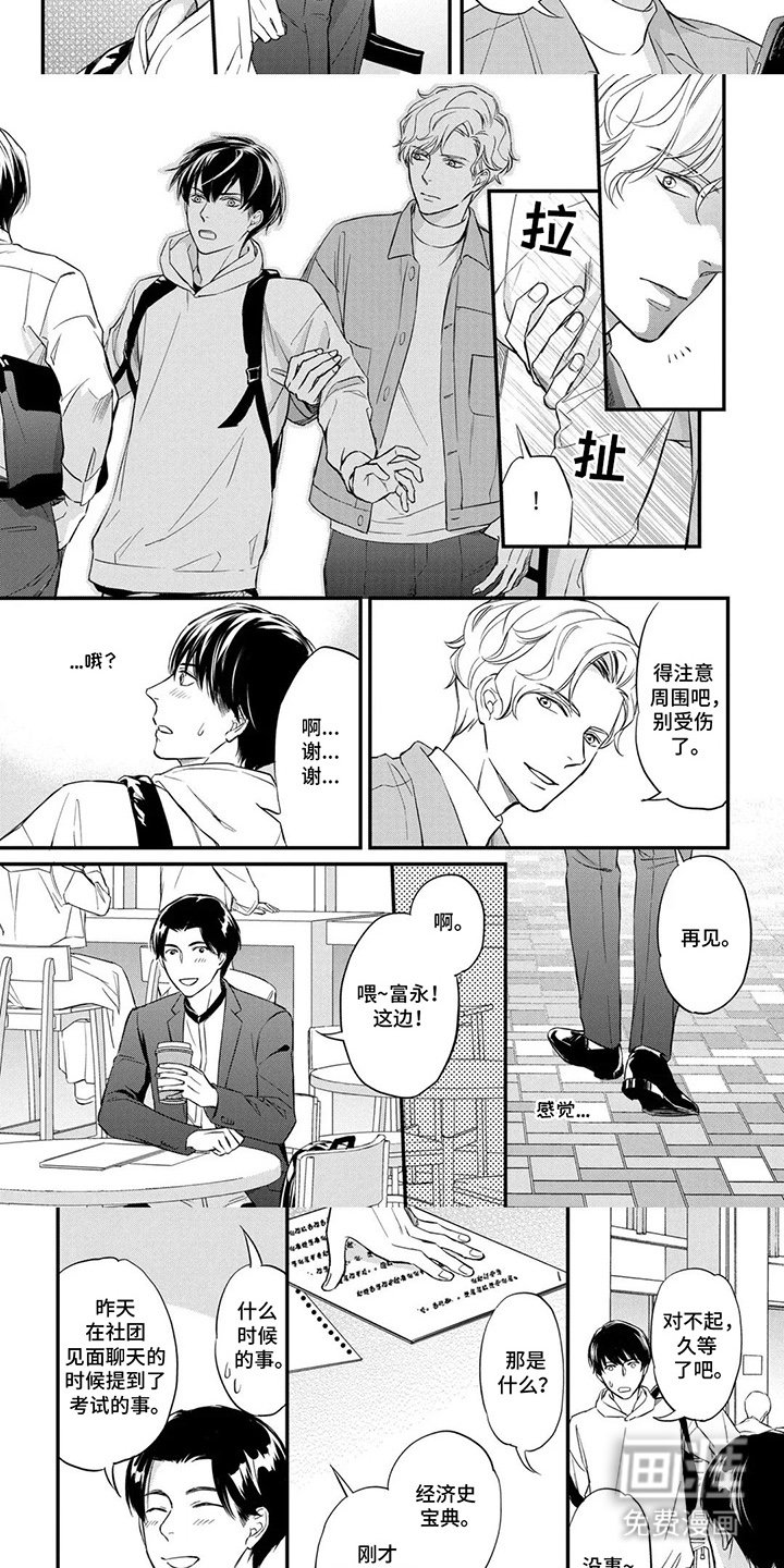 第2章：非常好的人