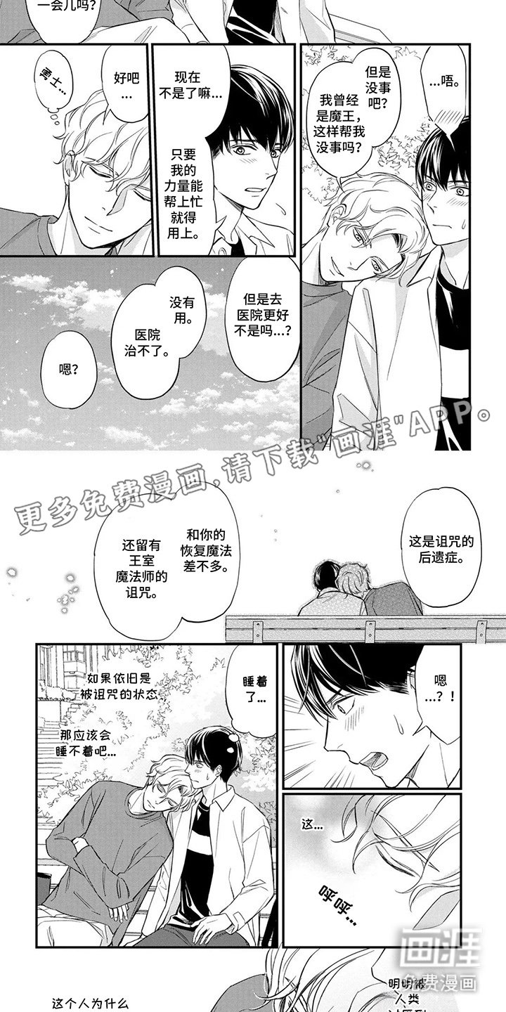 第3章：不愧是魔王