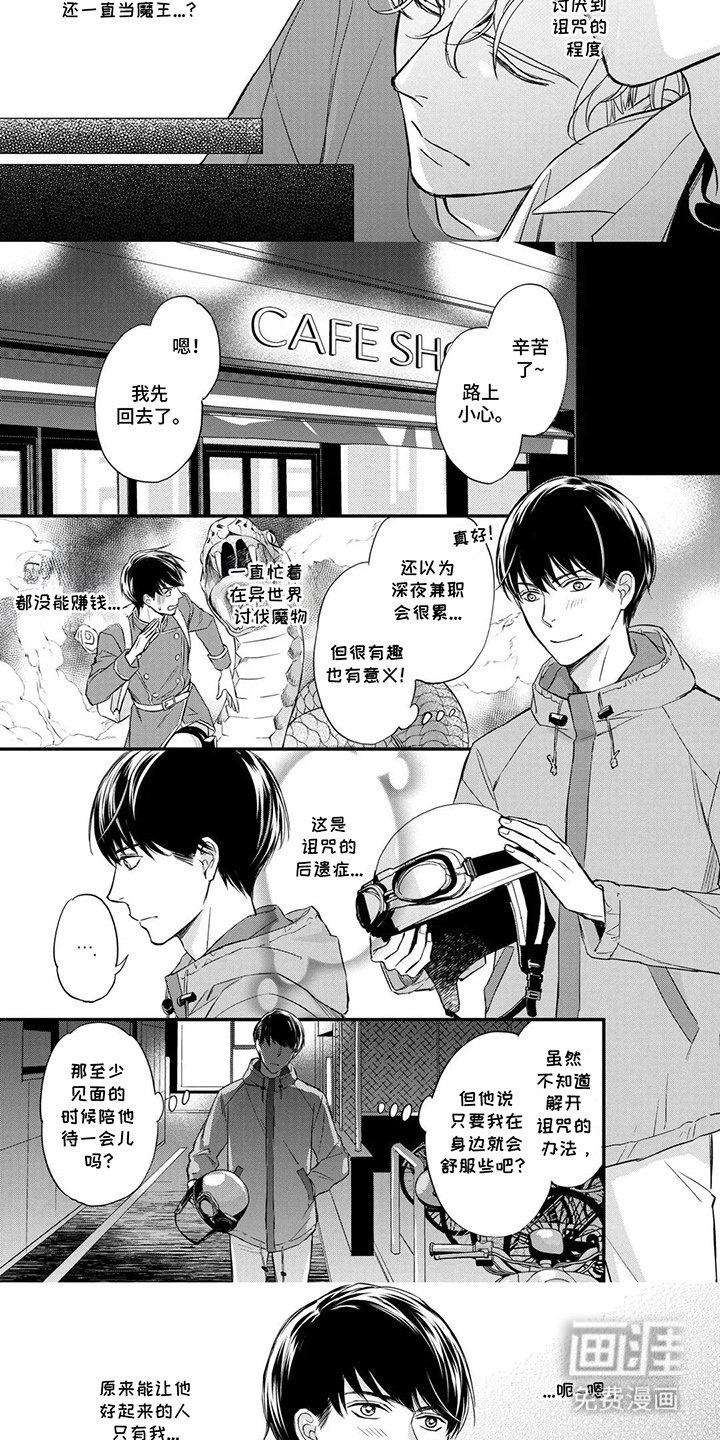第3章：不愧是魔王