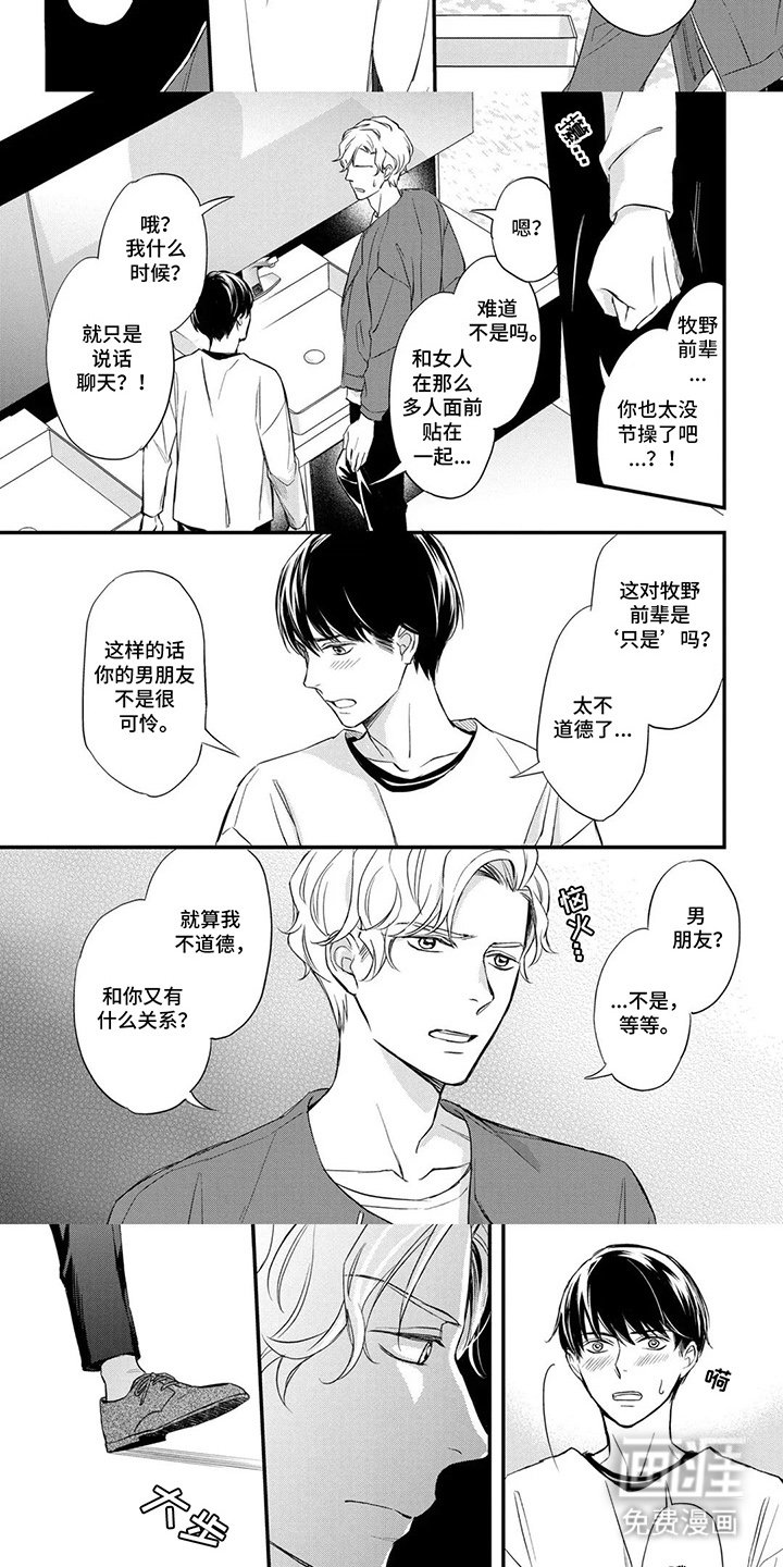 第3章：不愧是魔王