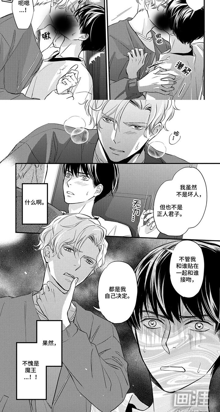 第3章：不愧是魔王