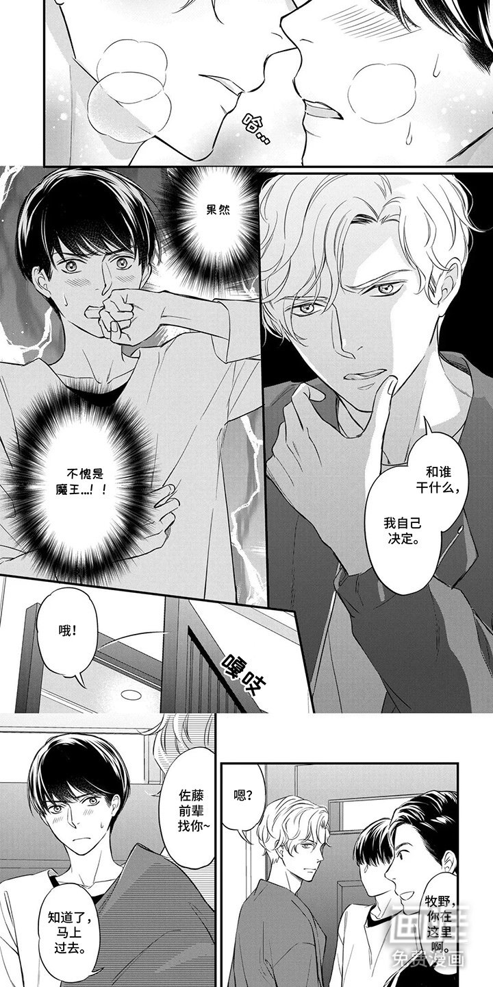 第4章：多管闲事