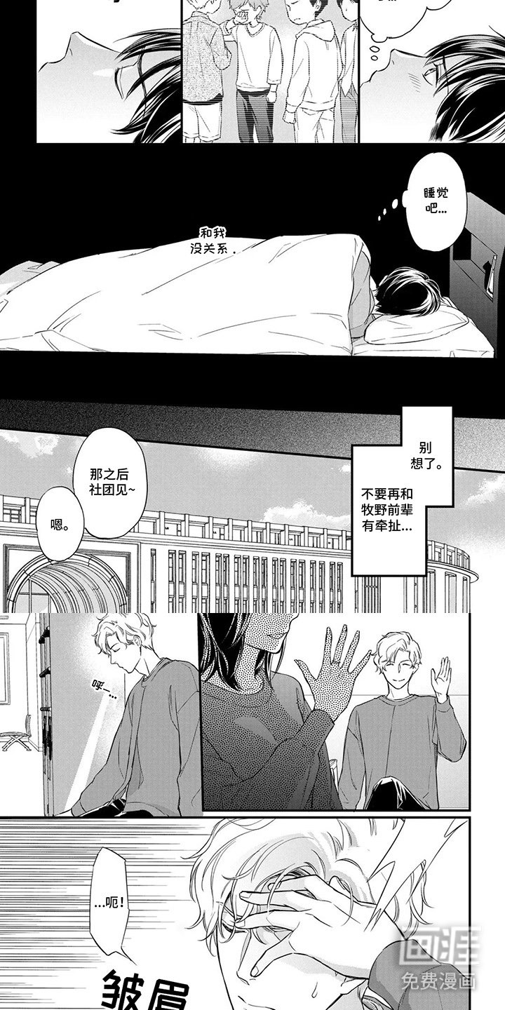 第4章：多管闲事