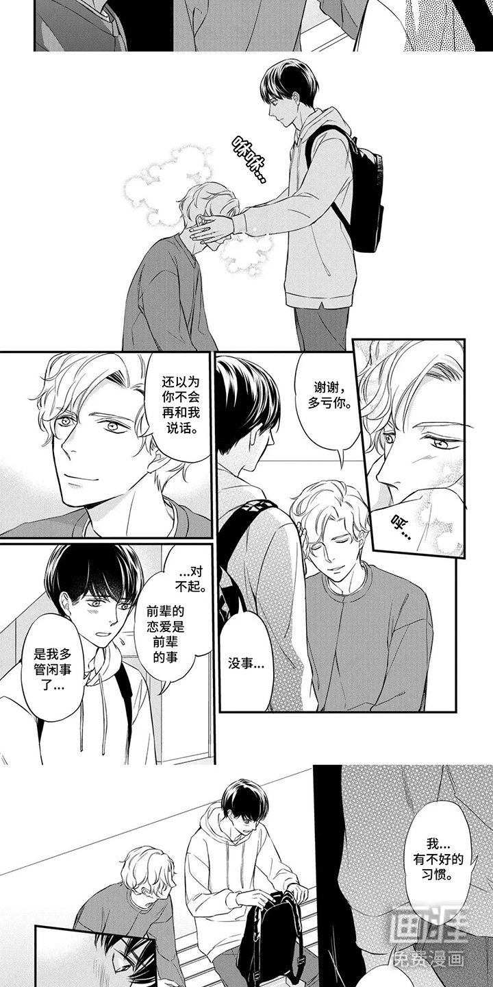 第4章：多管闲事