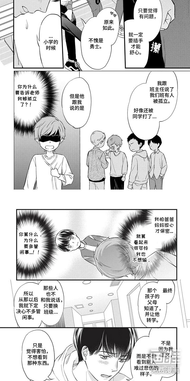 第4章：多管闲事