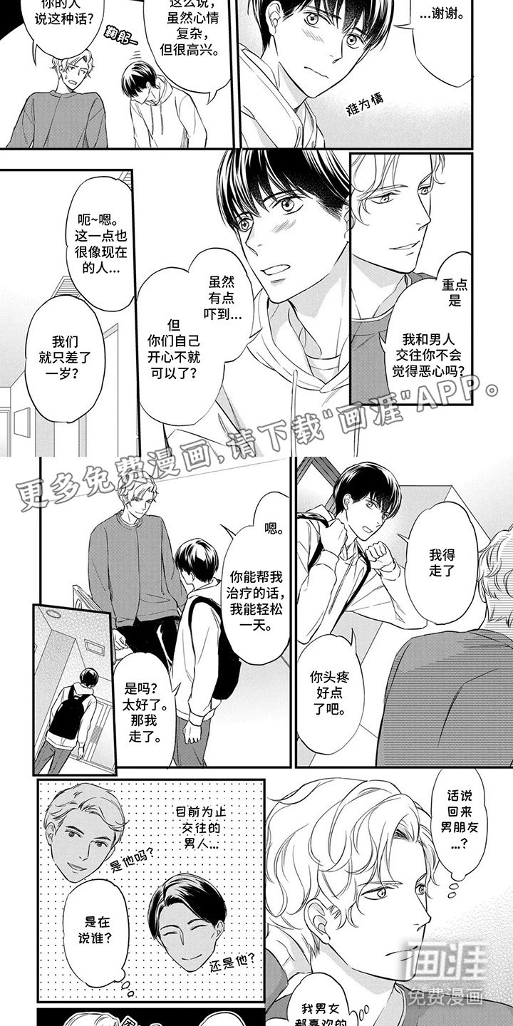 第5章：人际关系