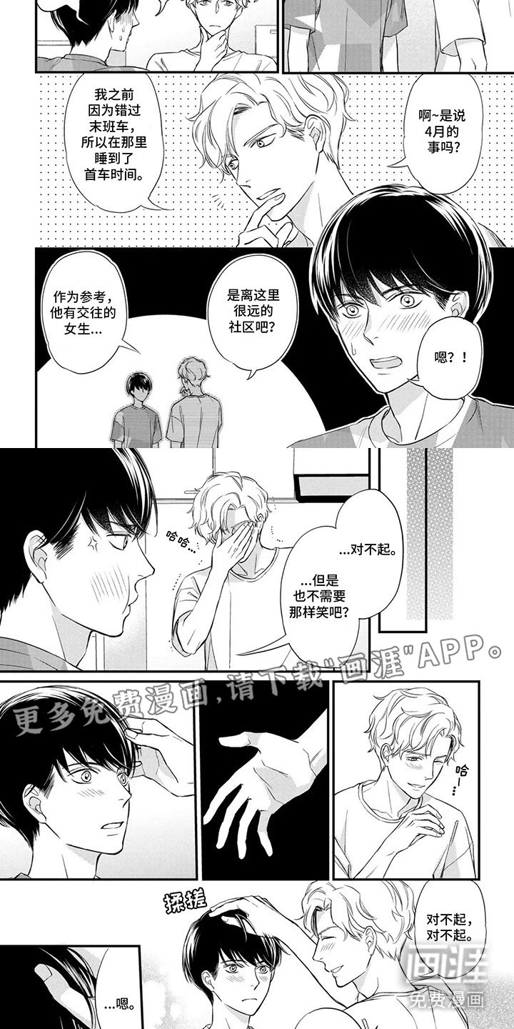 第9章：误会解开