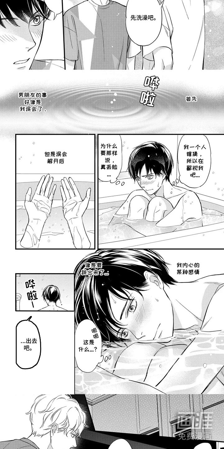 第9章：误会解开