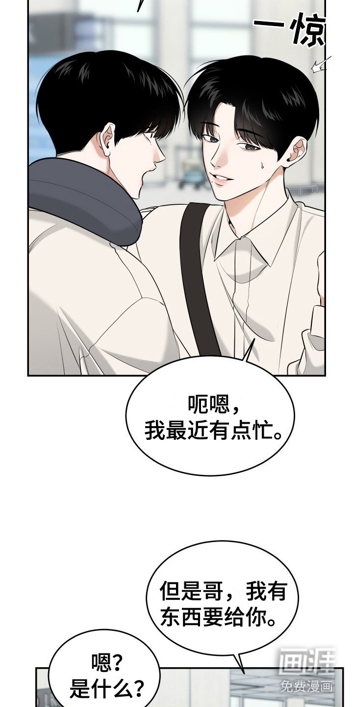 第2章：小舅子