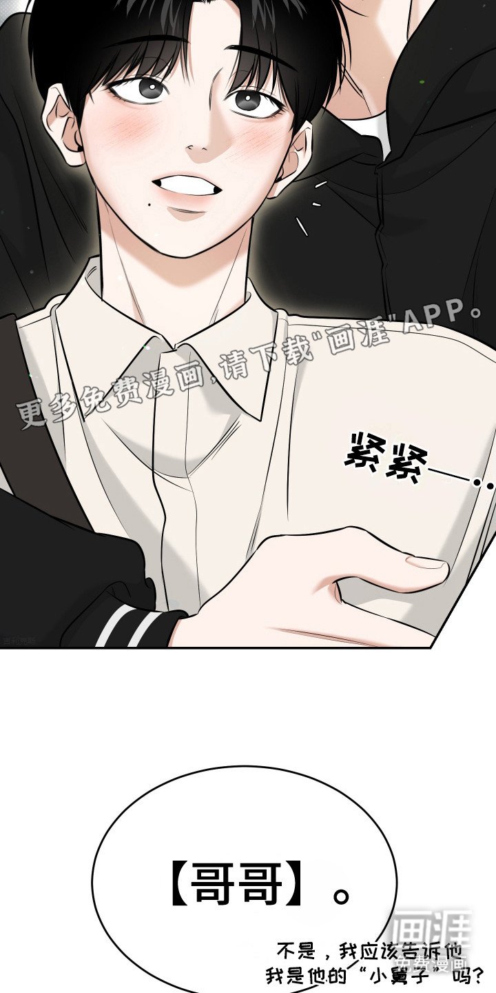 第2章：小舅子